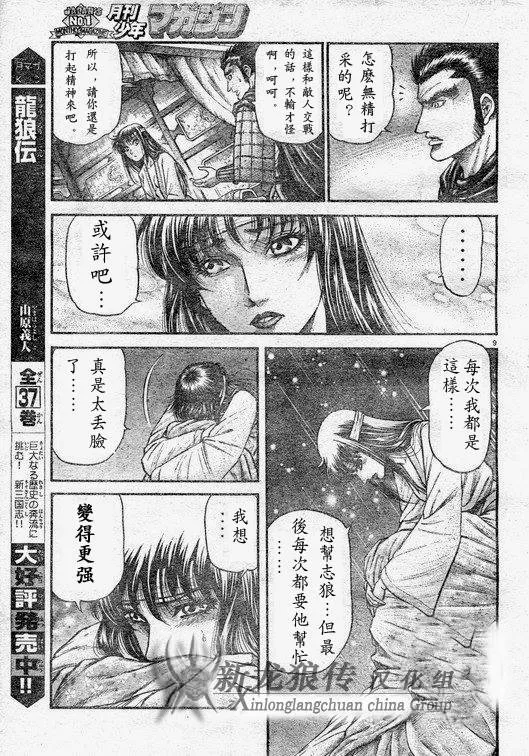 第182话 第9页
