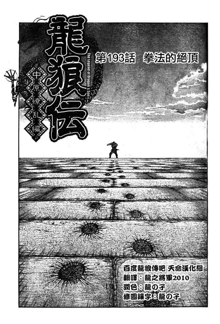 第193话 第1页