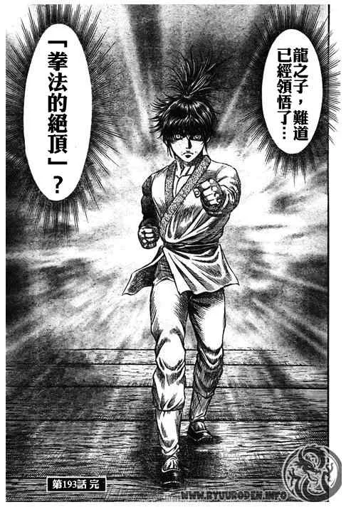 第193话 第29页