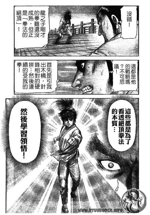 第194话 第5页