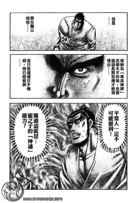 第194话 第6页