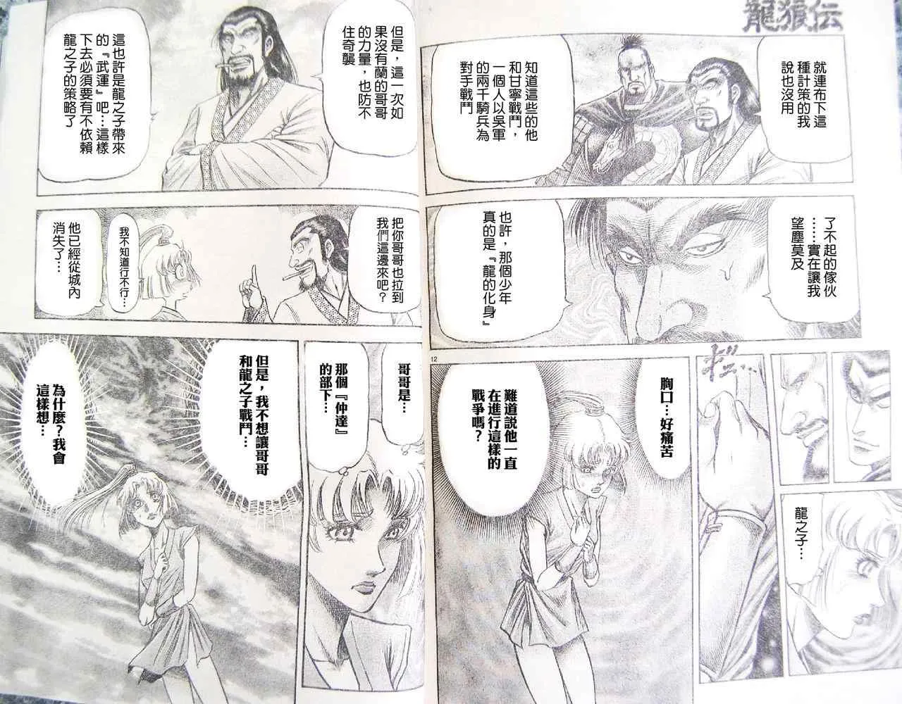 第195话 第6页