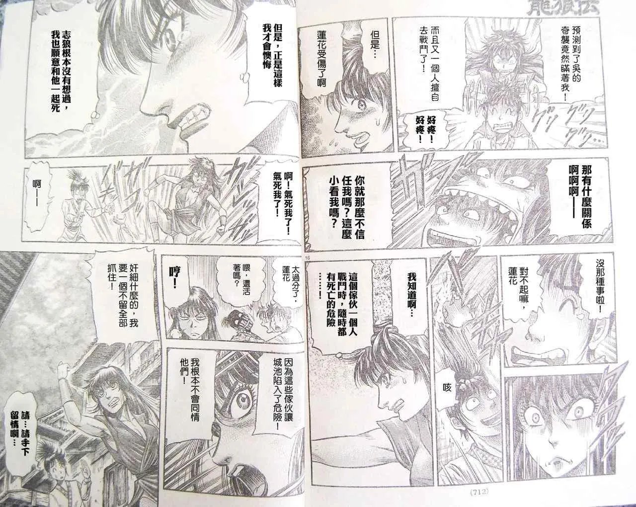 第195话 第8页