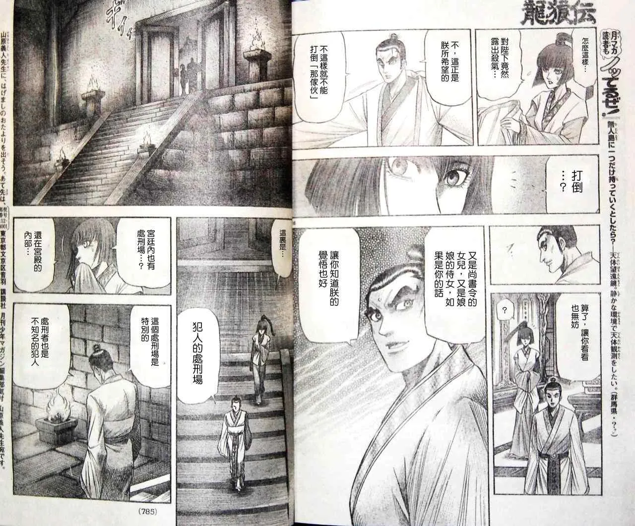 第196话 第9页