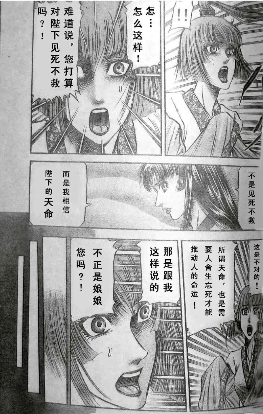 第197话 第5页