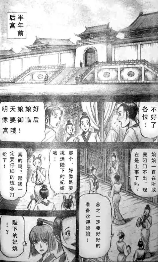 第197话 第6页