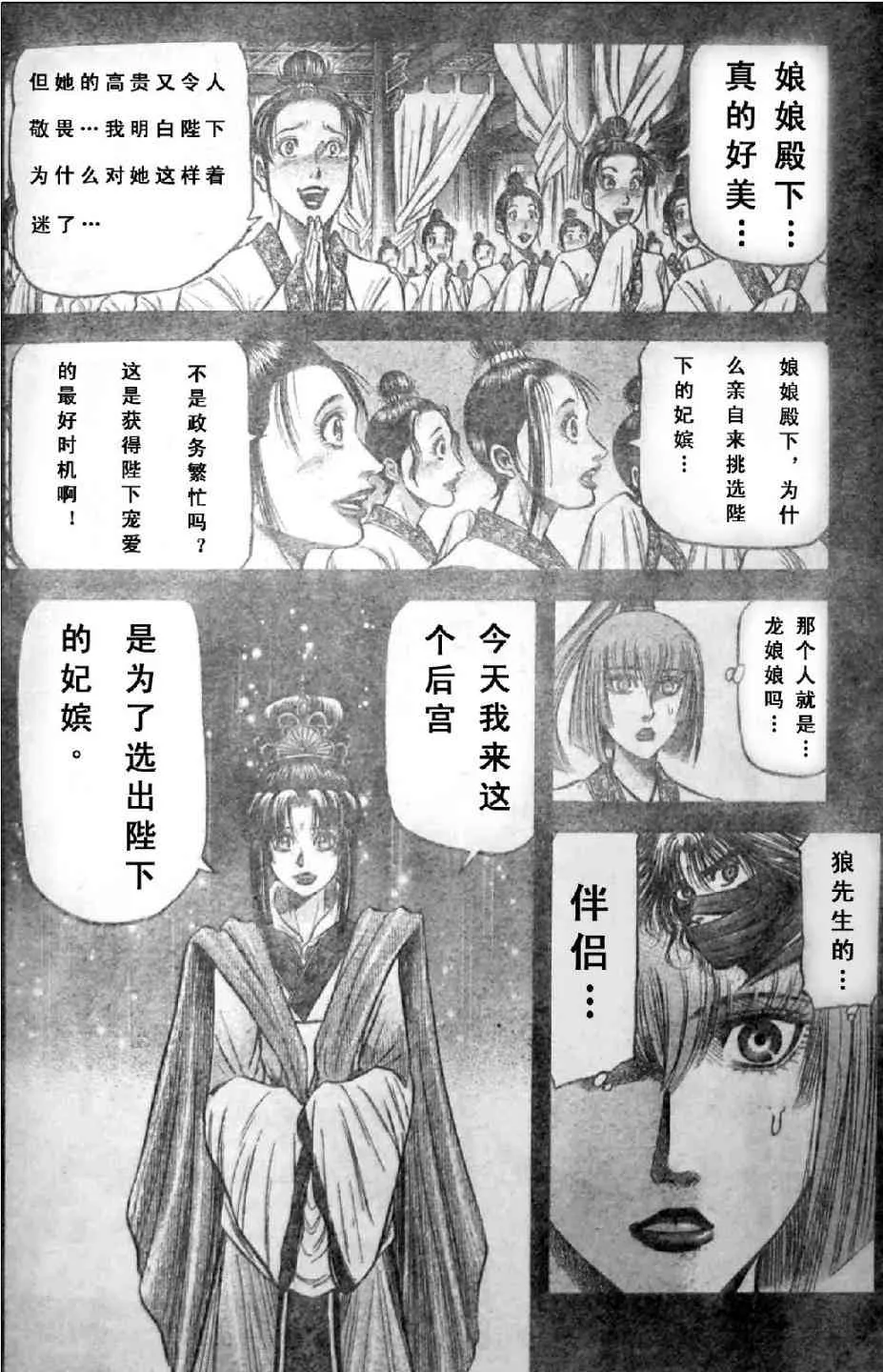 第197话 第8页