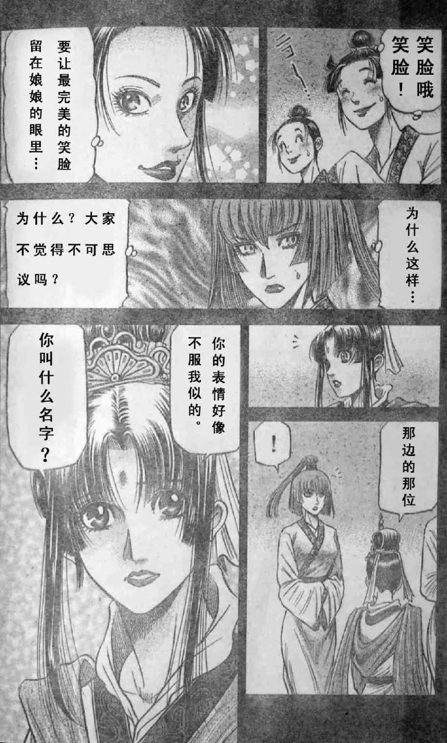 第197话 第10页