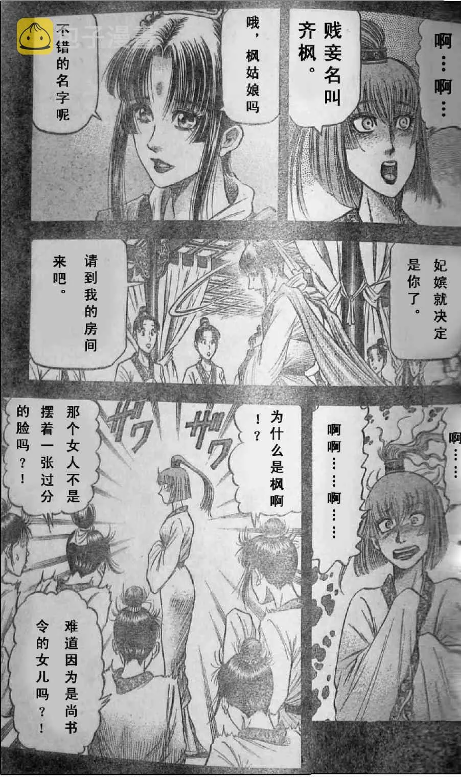 第197话 第11页