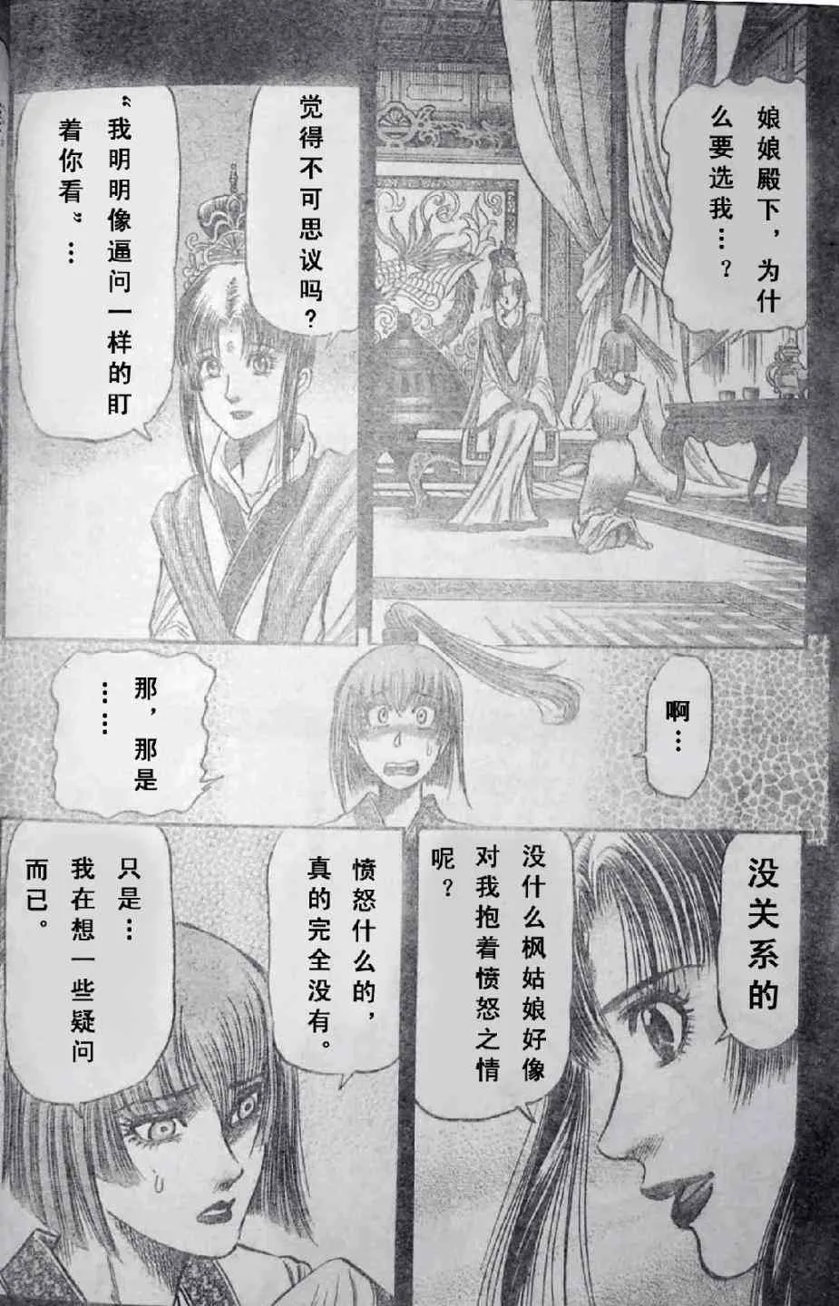 第197话 第12页