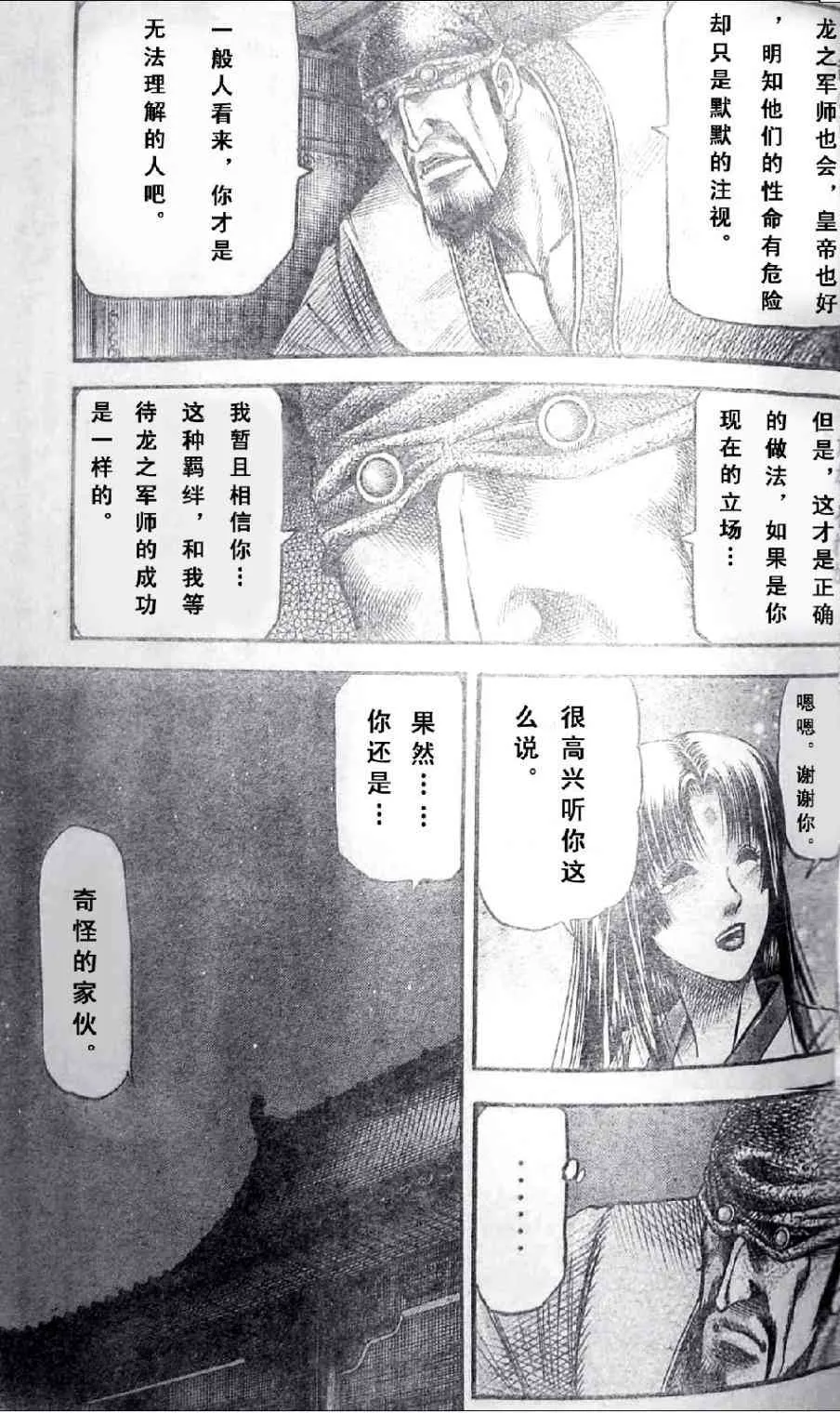 第197话 第21页