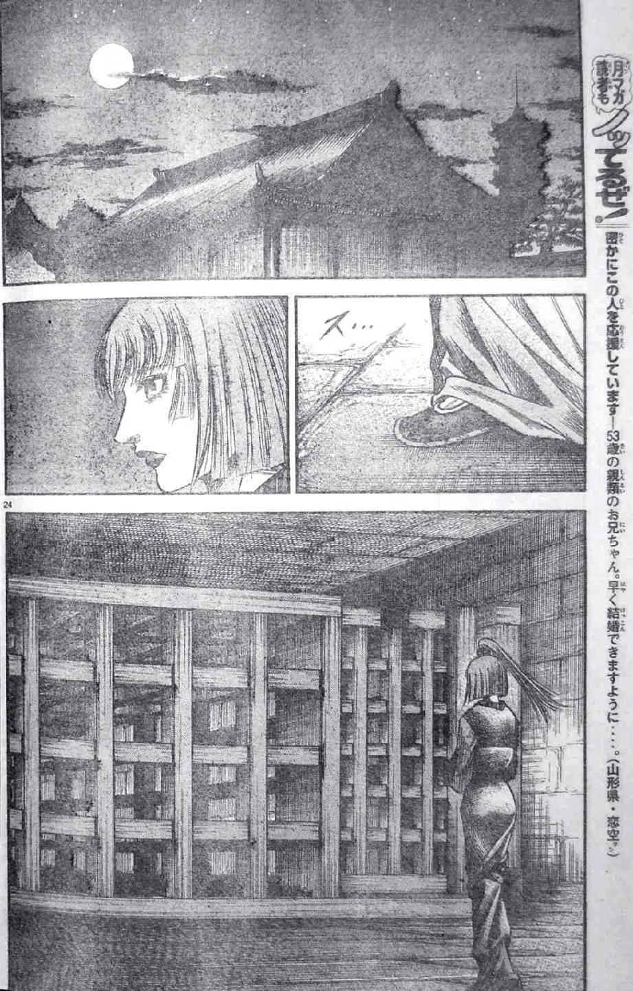 第197话 第24页