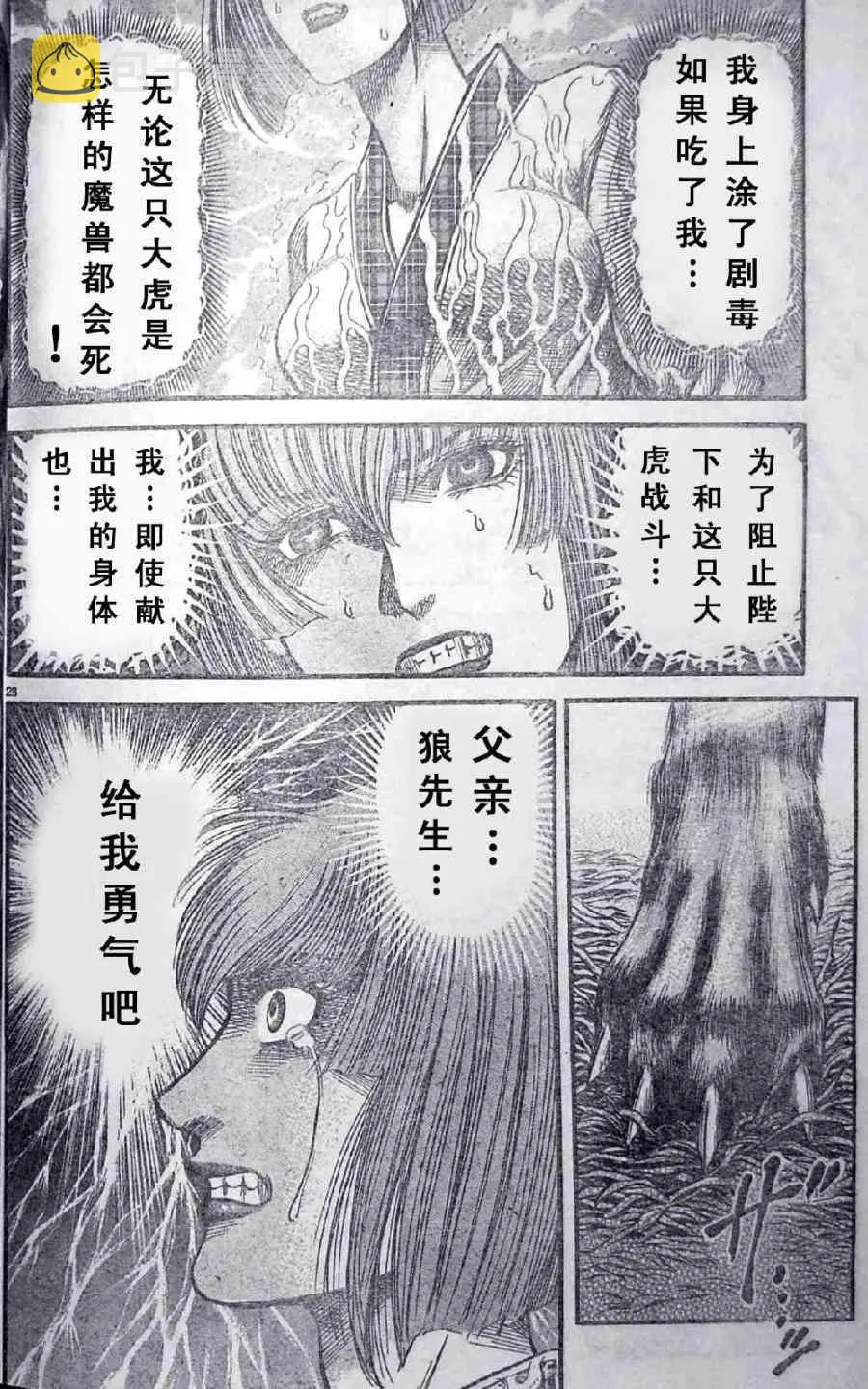 第197话 第28页