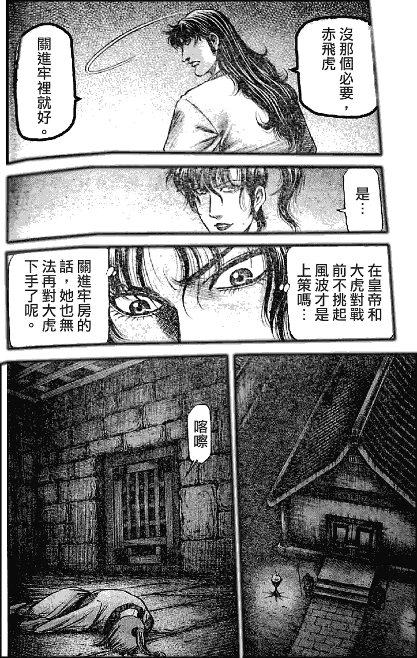 第198话 第8页