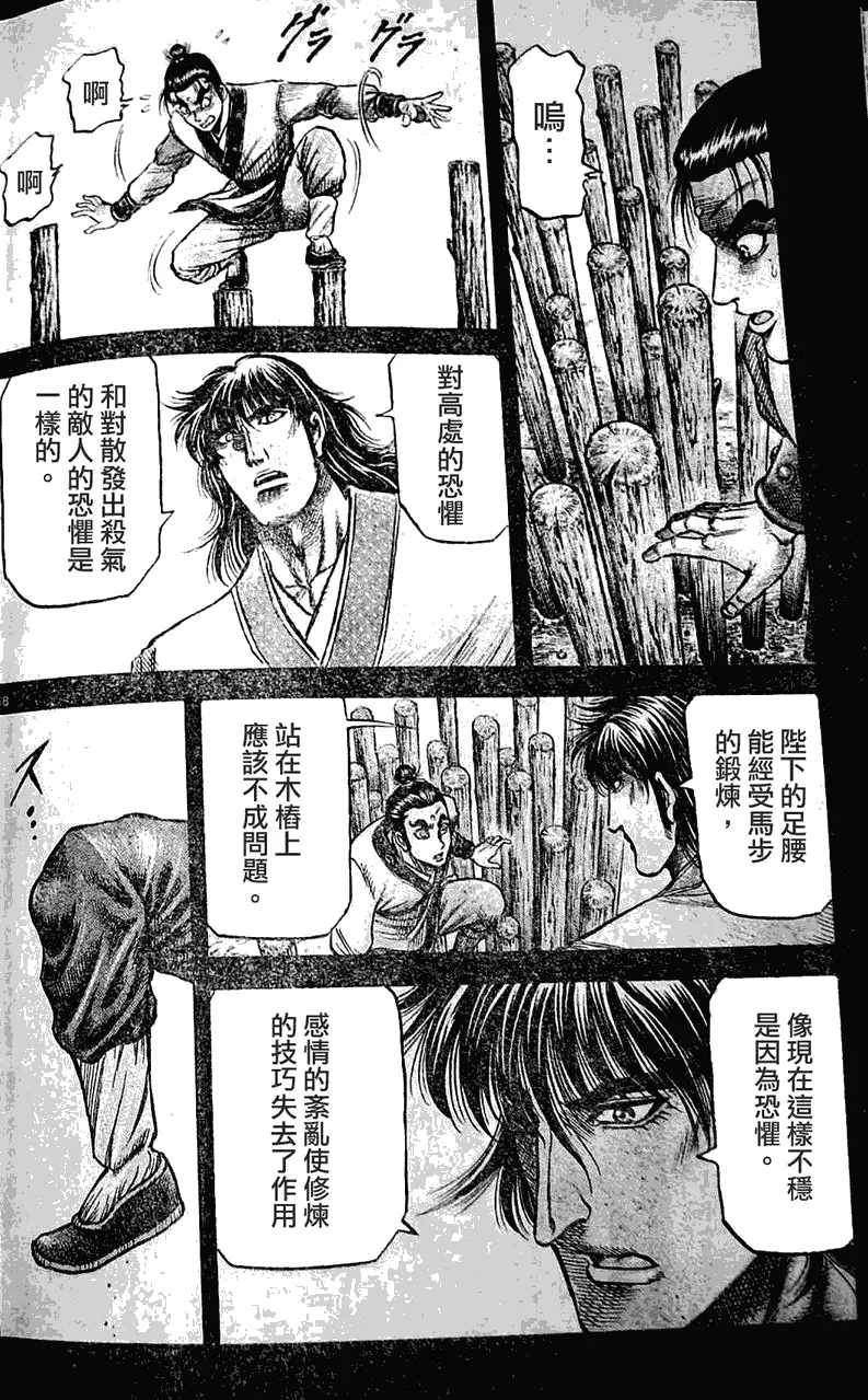 第198话 第18页