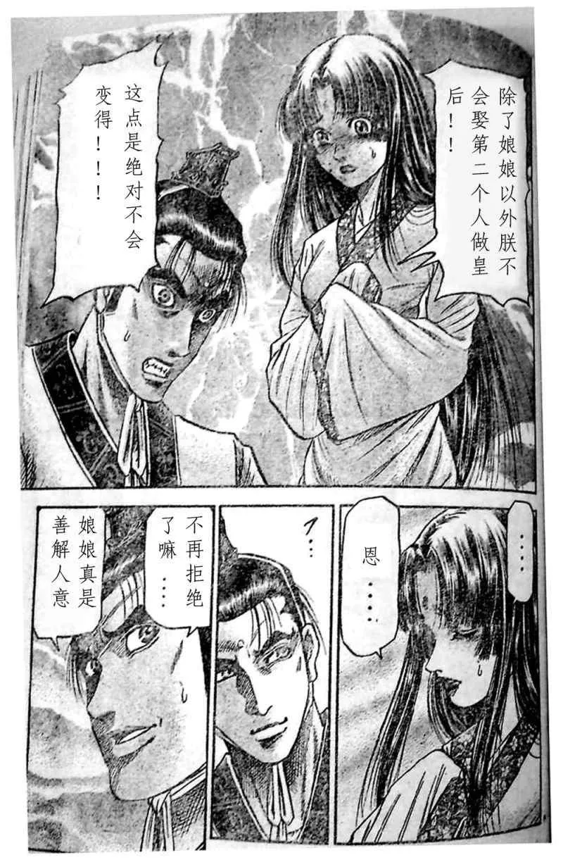 第205话 第8页
