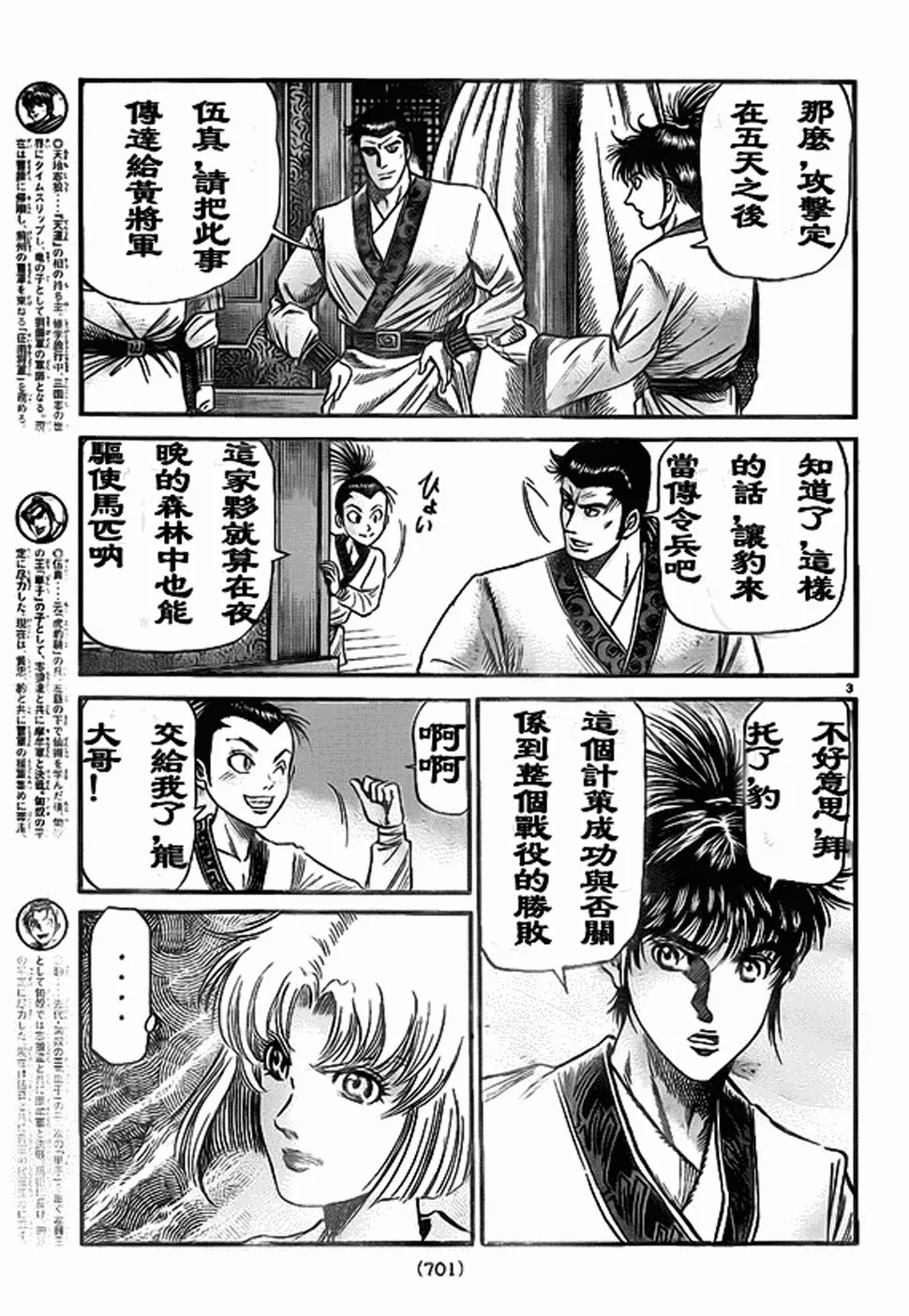 第207话 第5页