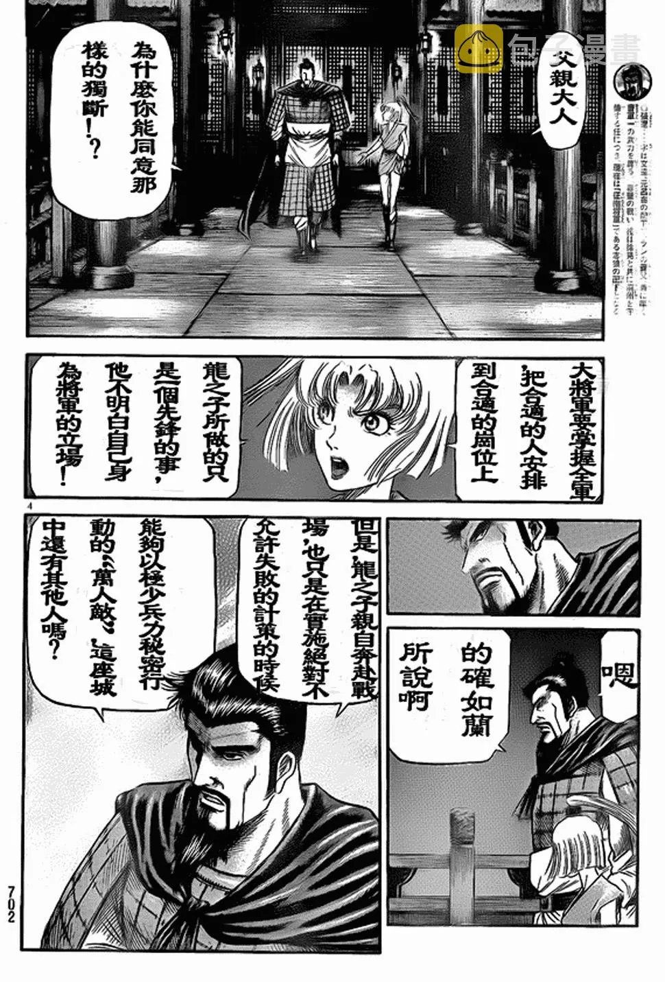 第207话 第6页