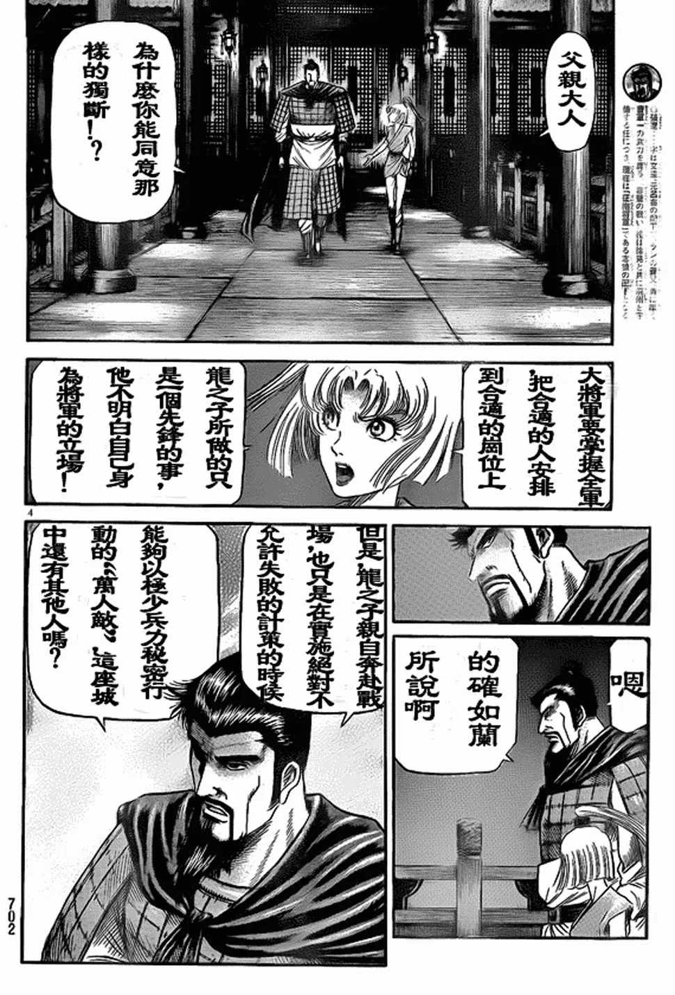 第207话 第7页