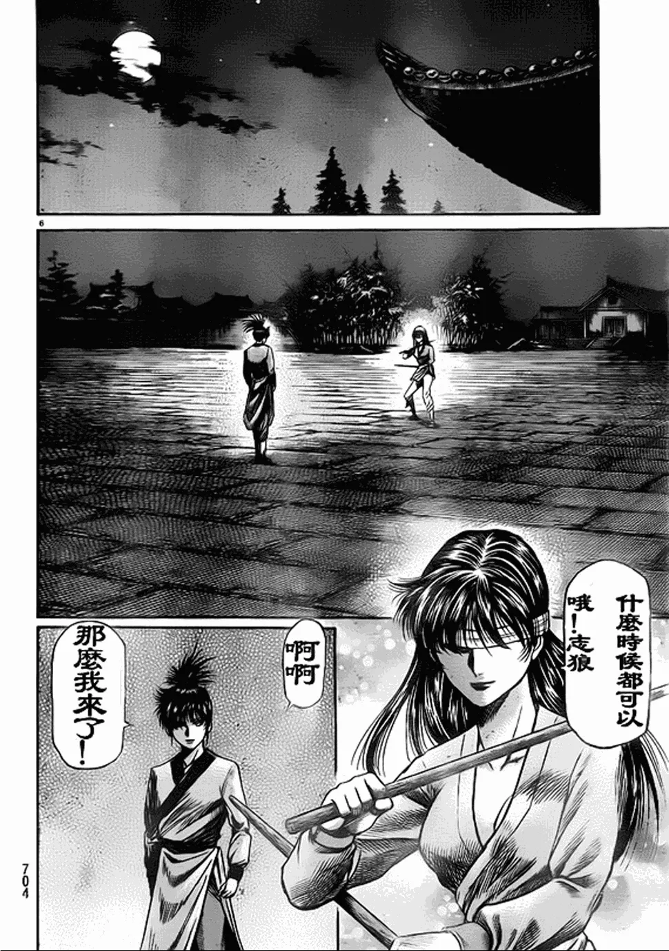 第207话 第11页