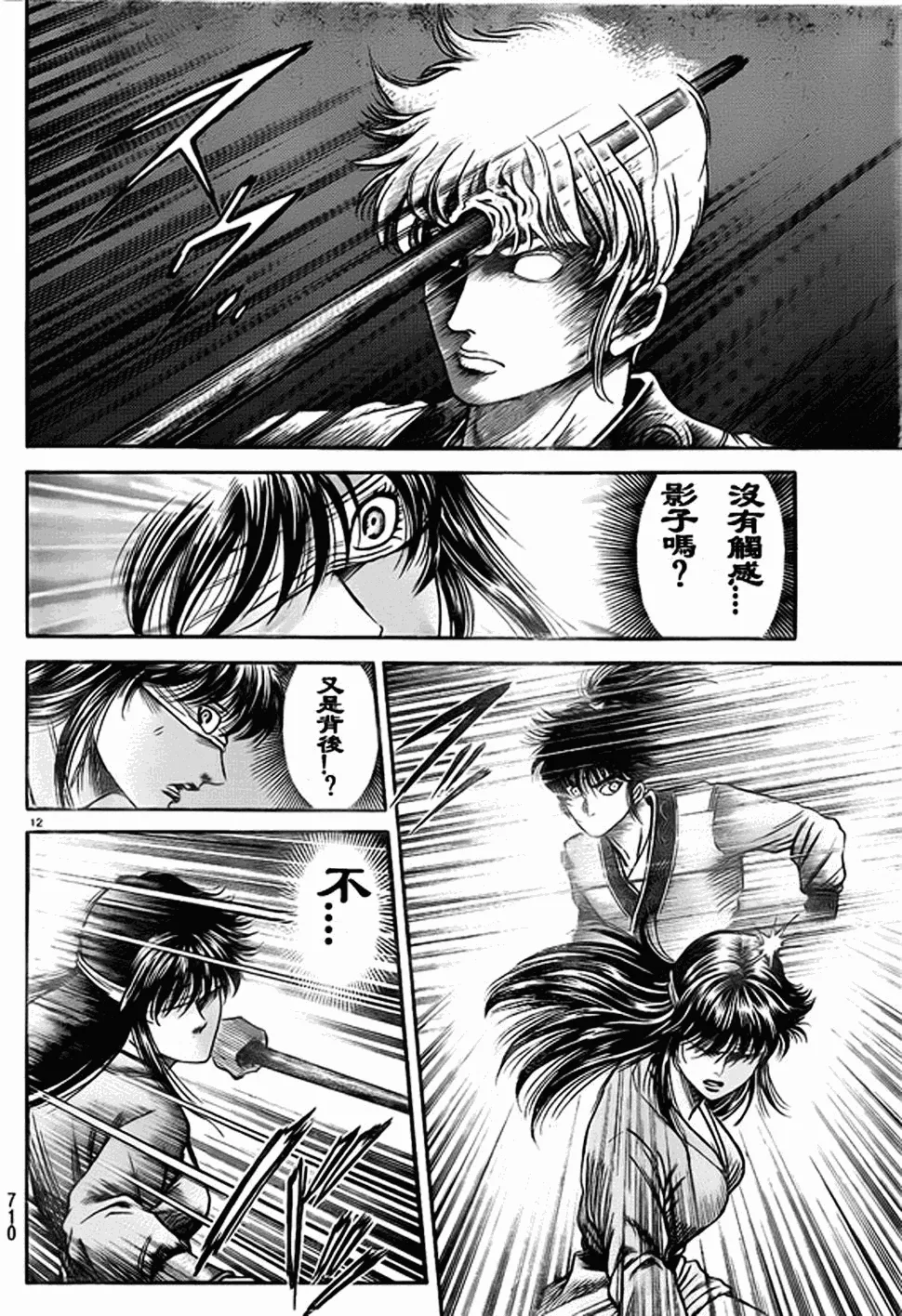 第207话 第23页
