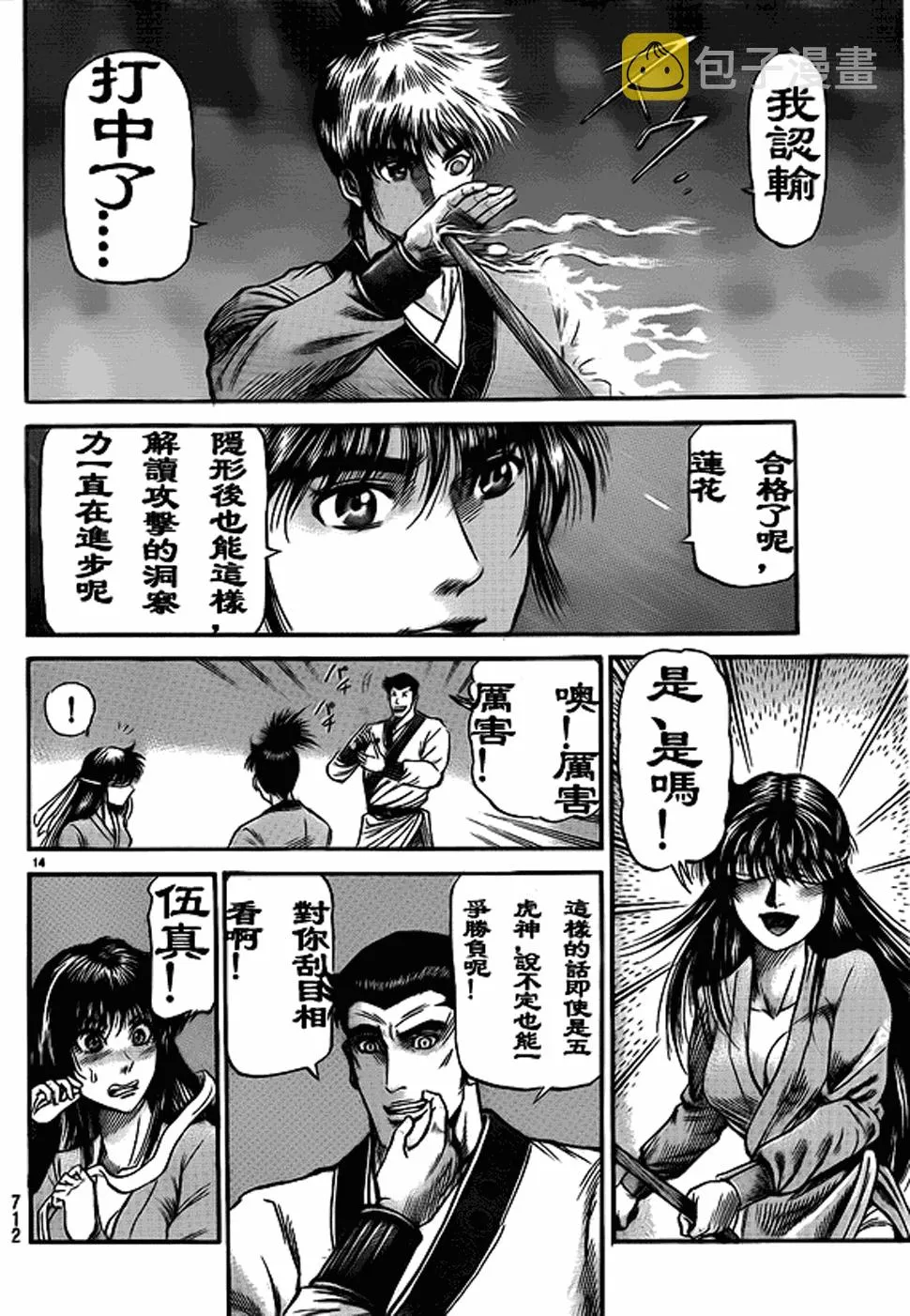 第207话 第26页