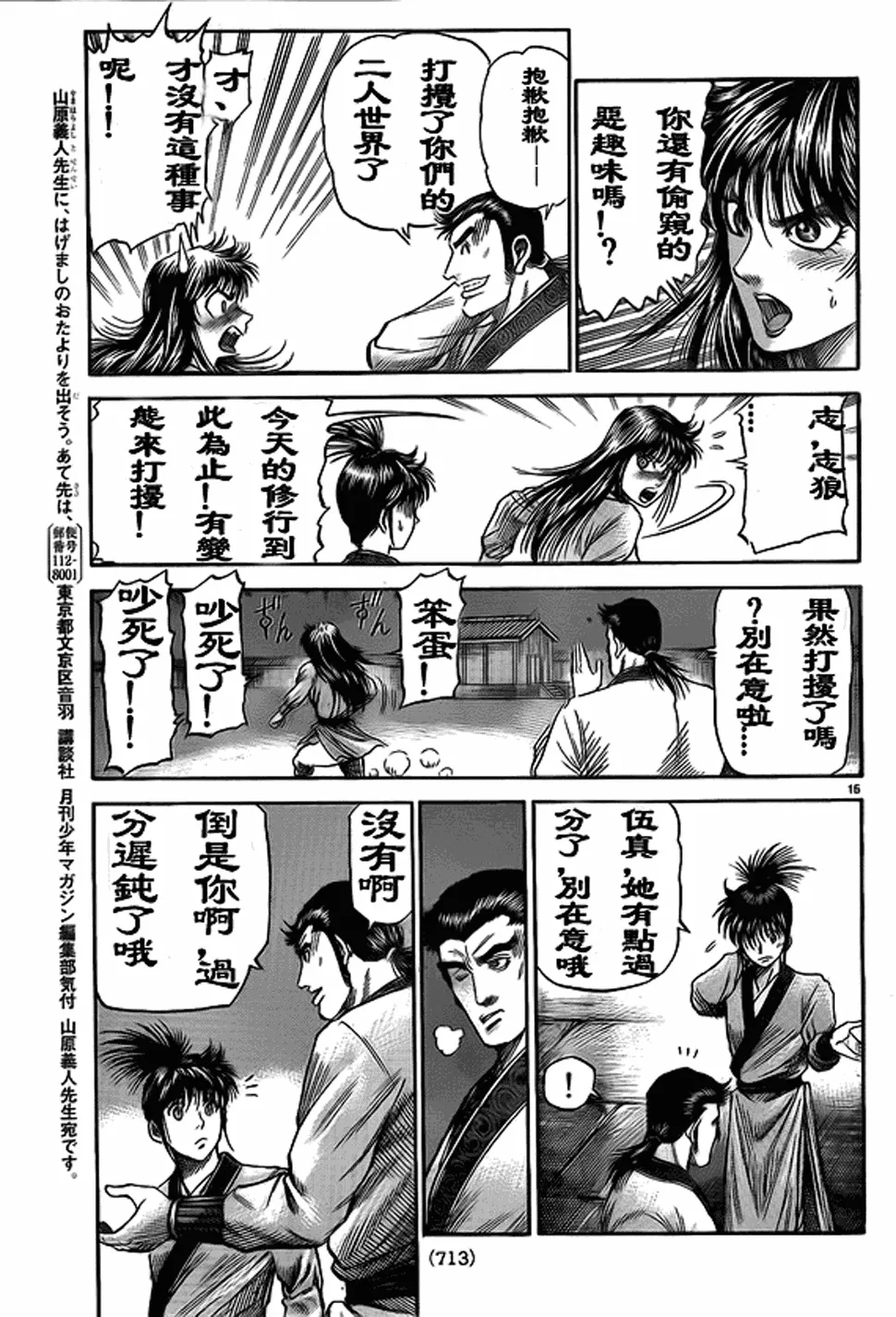 第207话 第28页