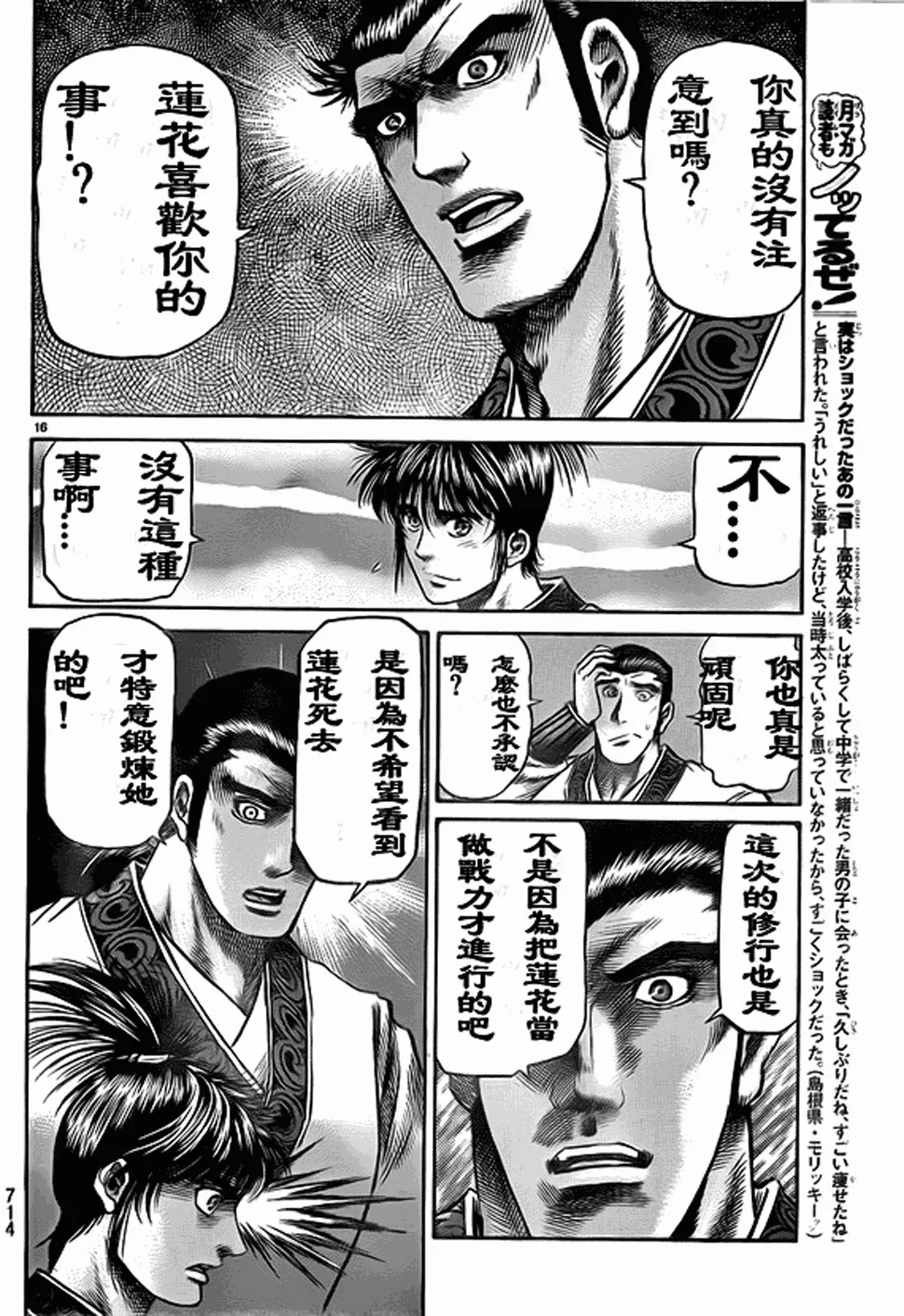 第207话 第30页