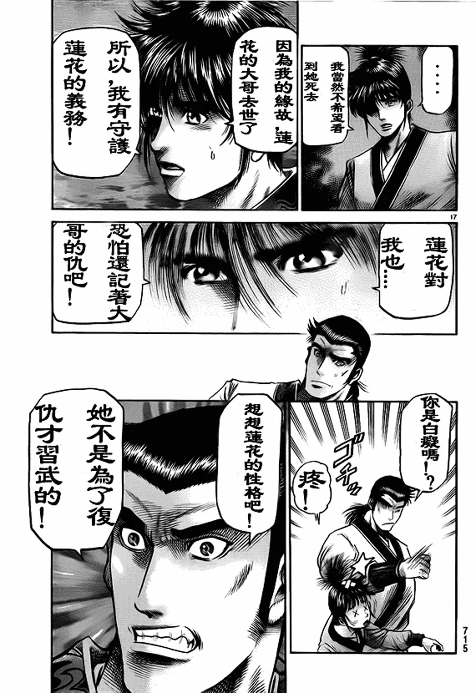 第207话 第32页