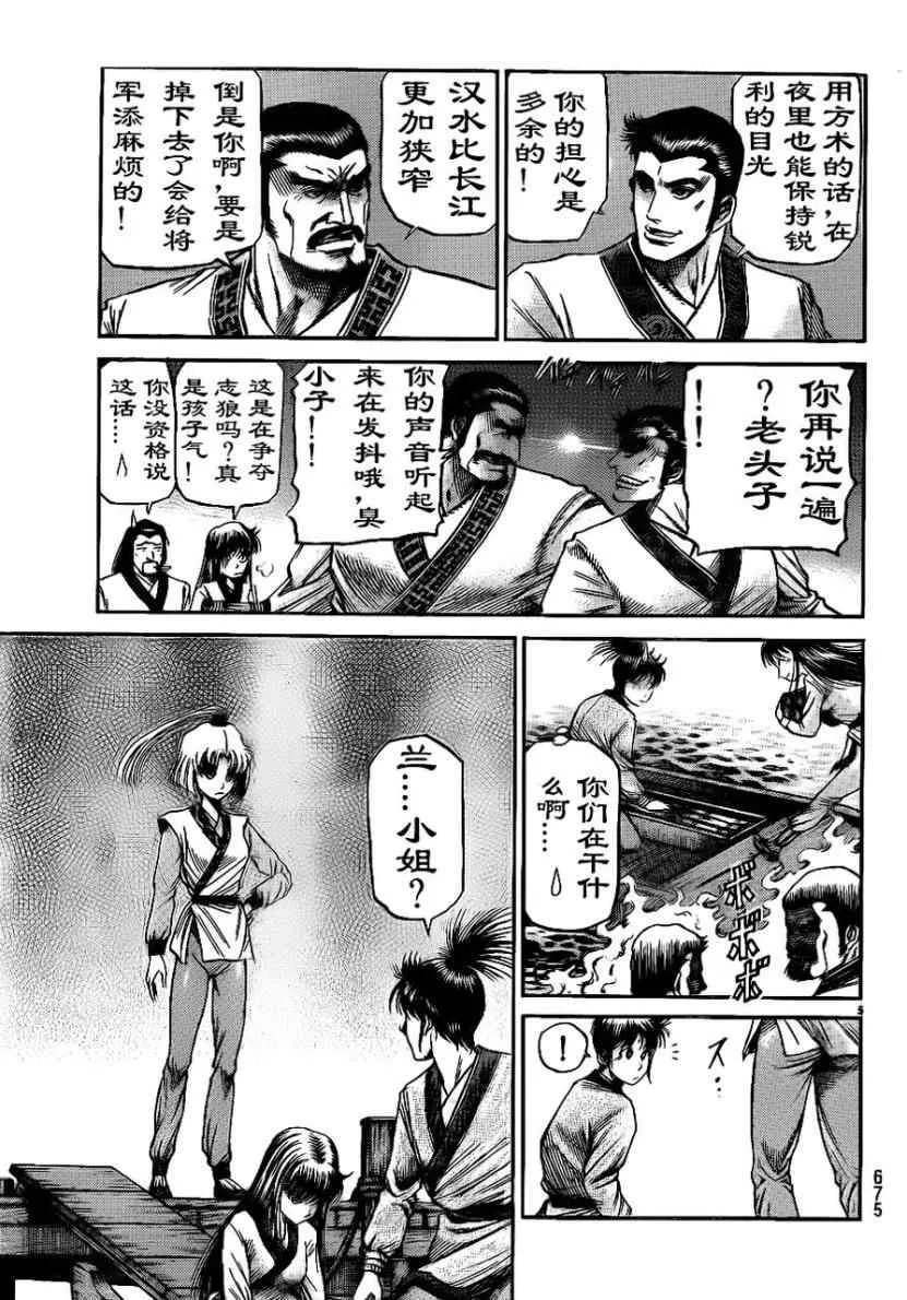 第208话 第5页