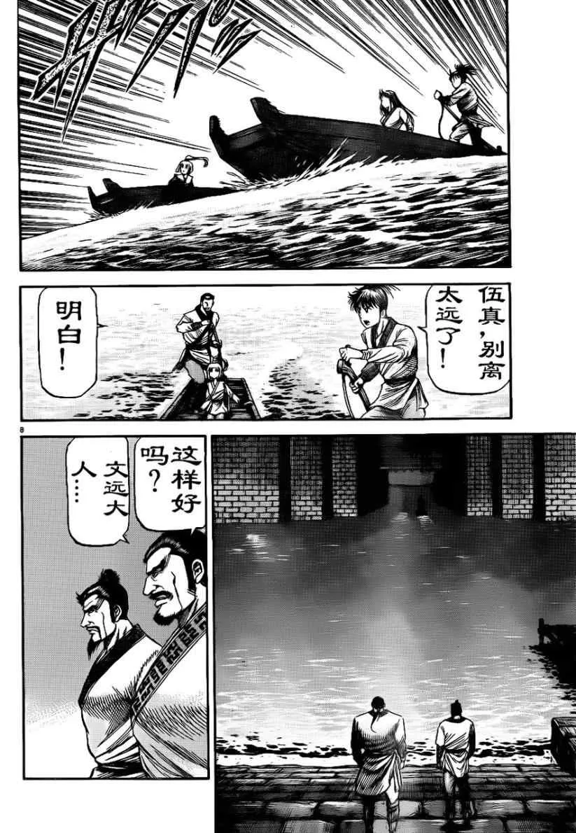 第208话 第8页