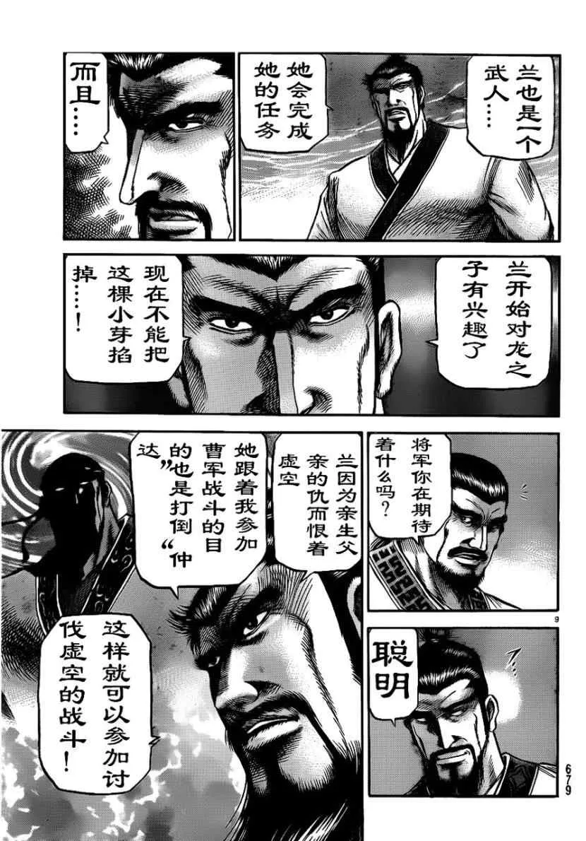 第208话 第9页