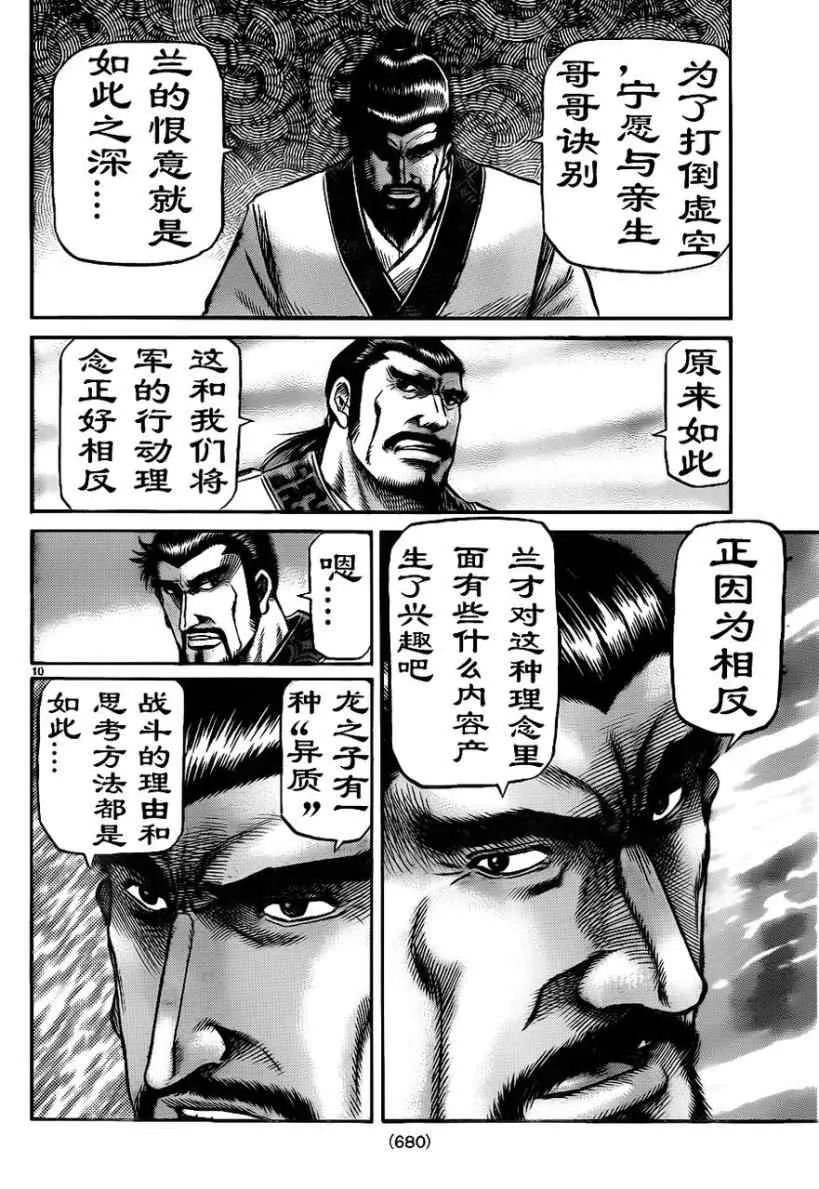 第208话 第10页