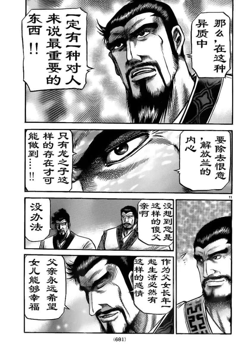 第208话 第11页