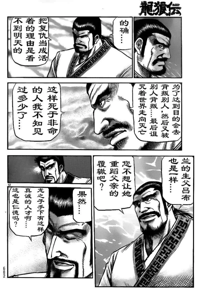 第208话 第12页
