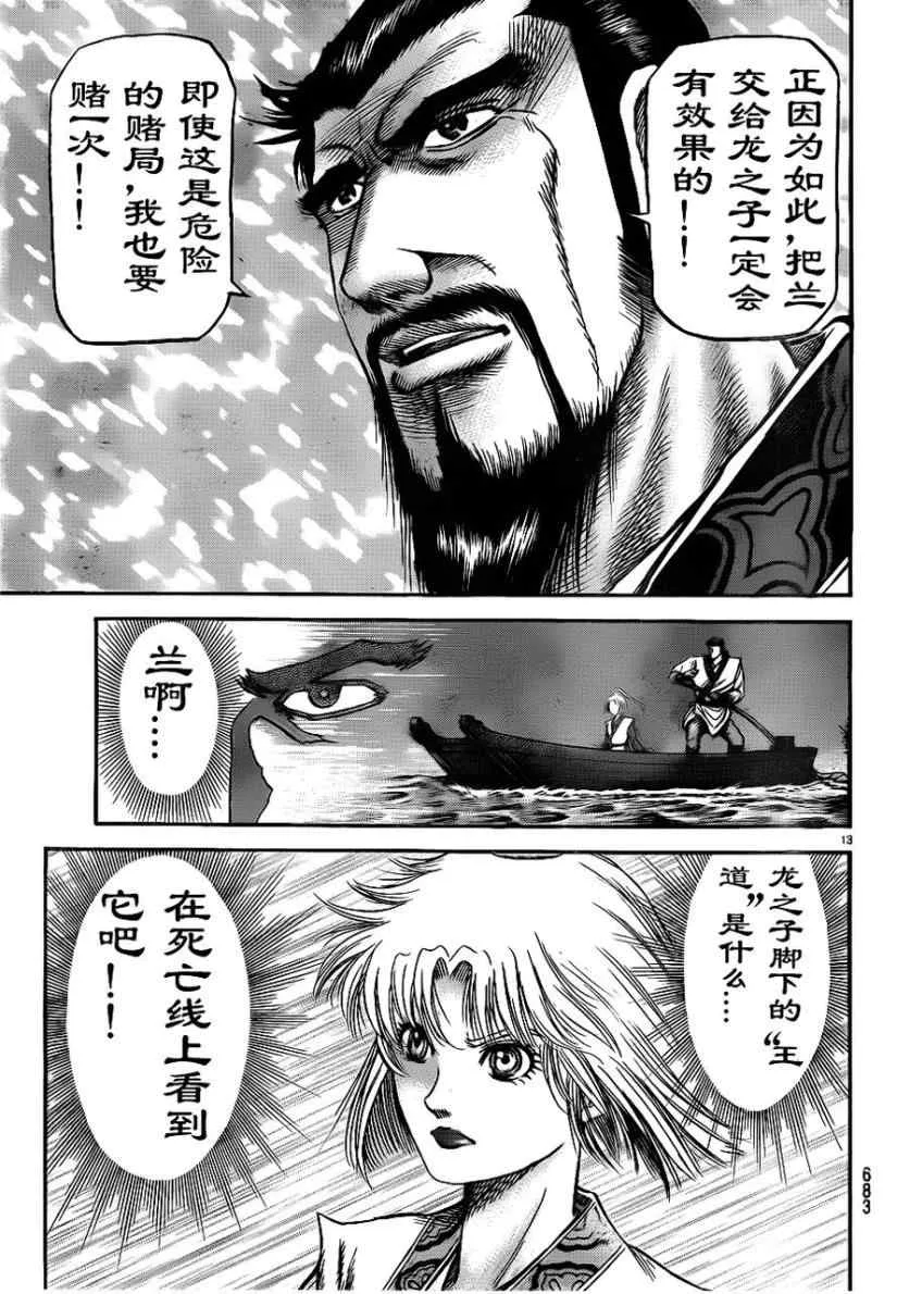 第208话 第13页