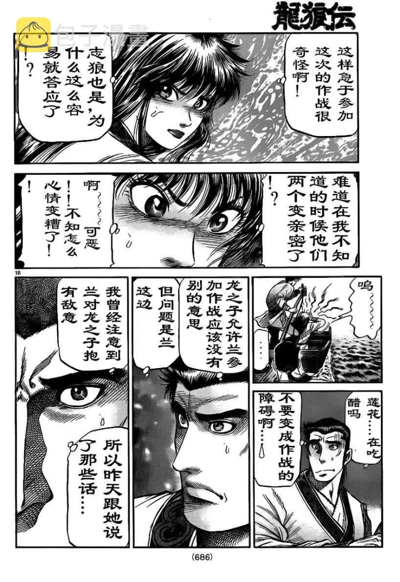 第208话 第16页