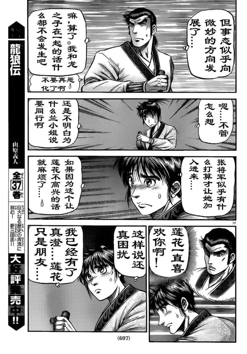 第208话 第17页