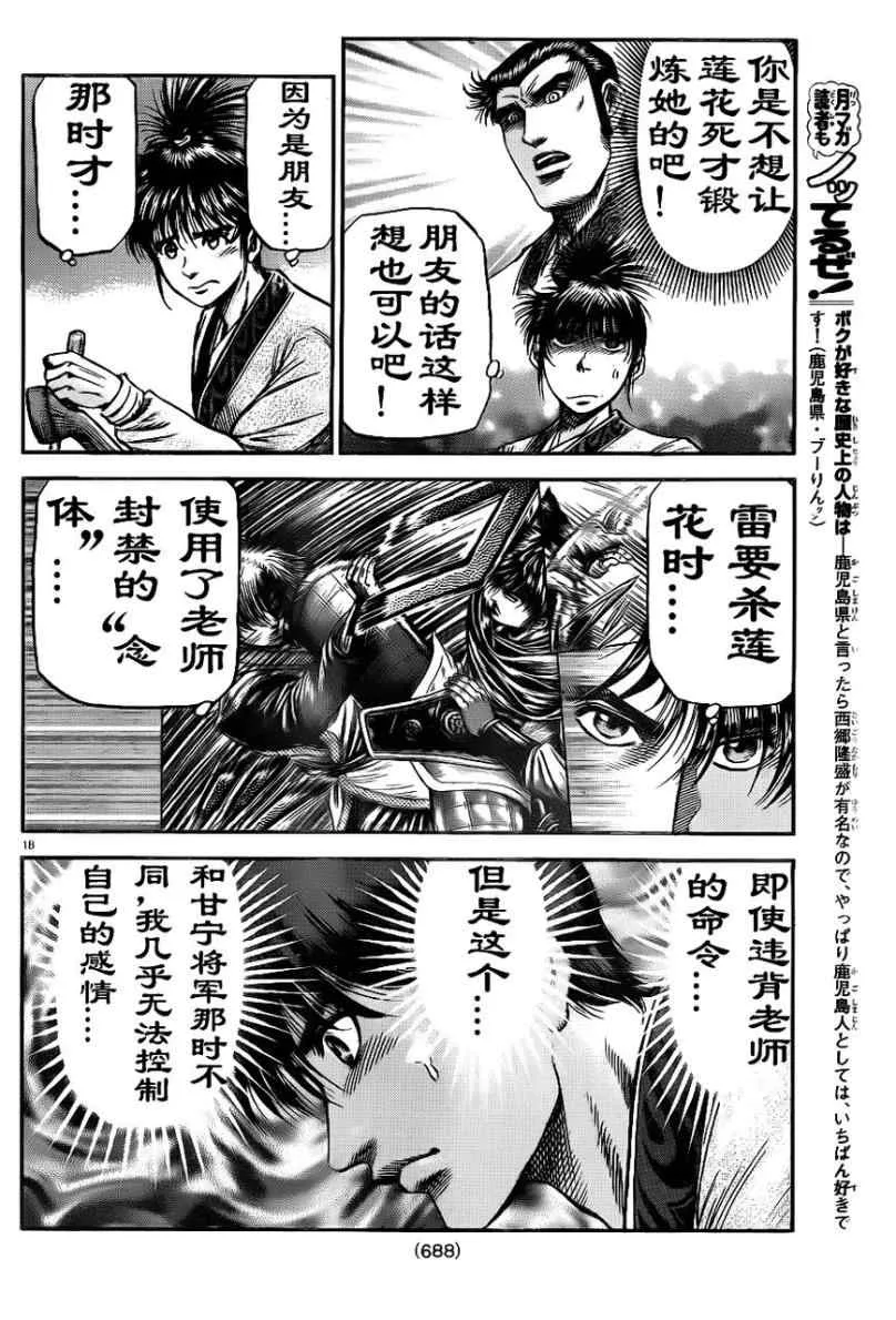 第208话 第18页