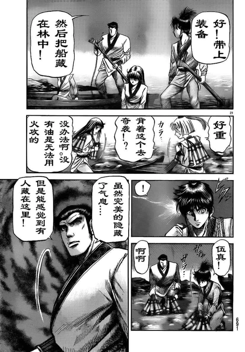 第208话 第21页