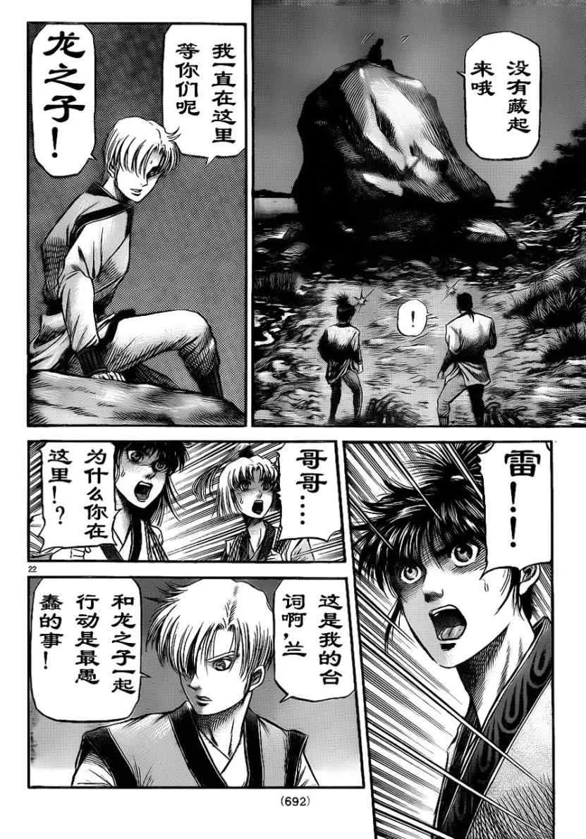 第208话 第22页