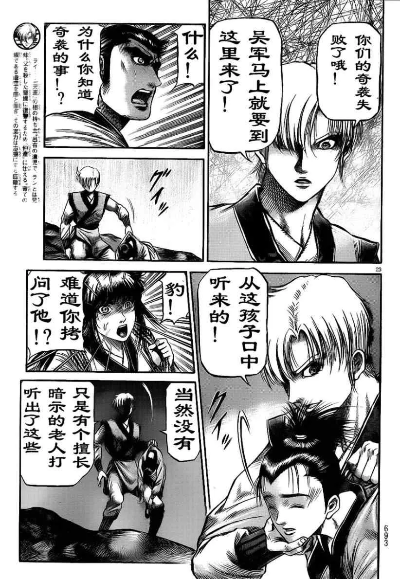 第208话 第23页