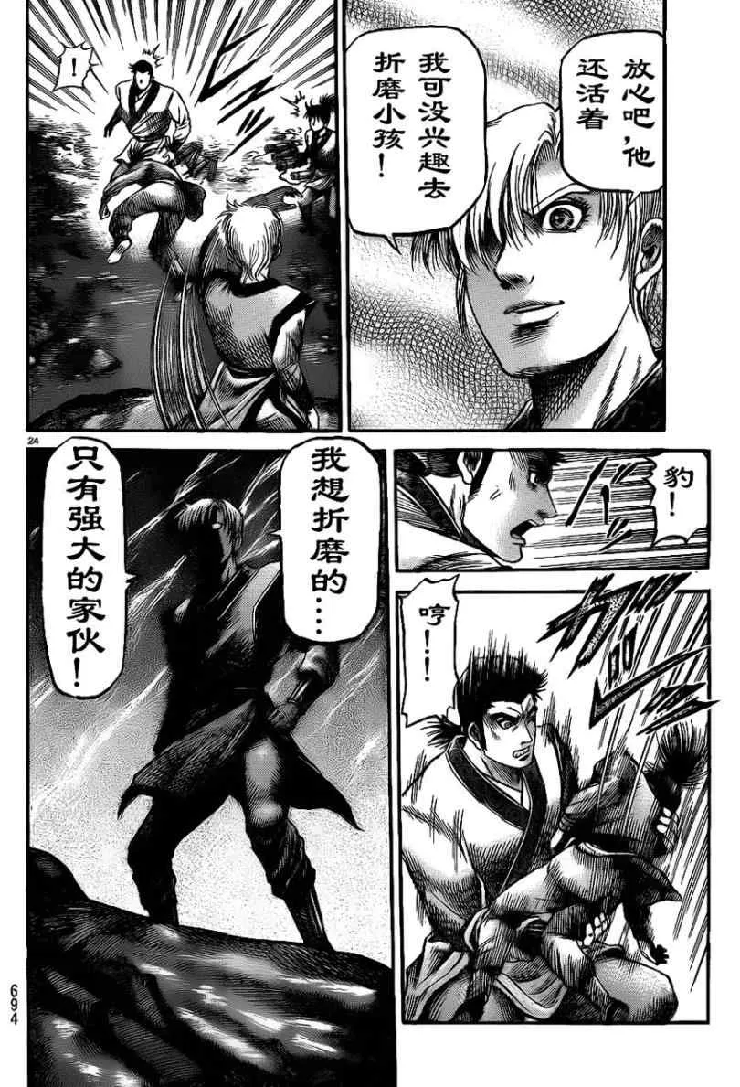 第208话 第24页
