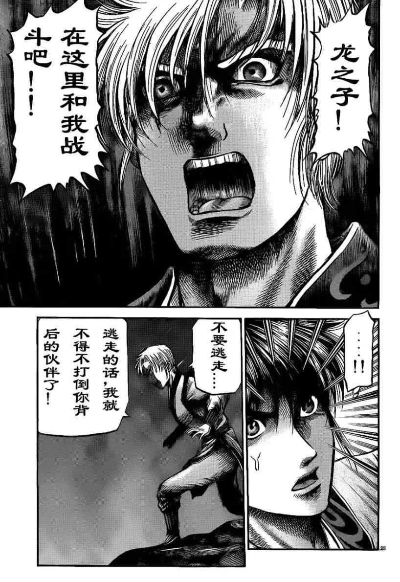 第208话 第25页