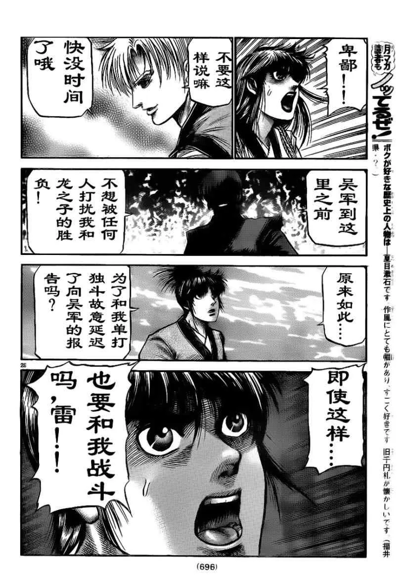 第208话 第26页