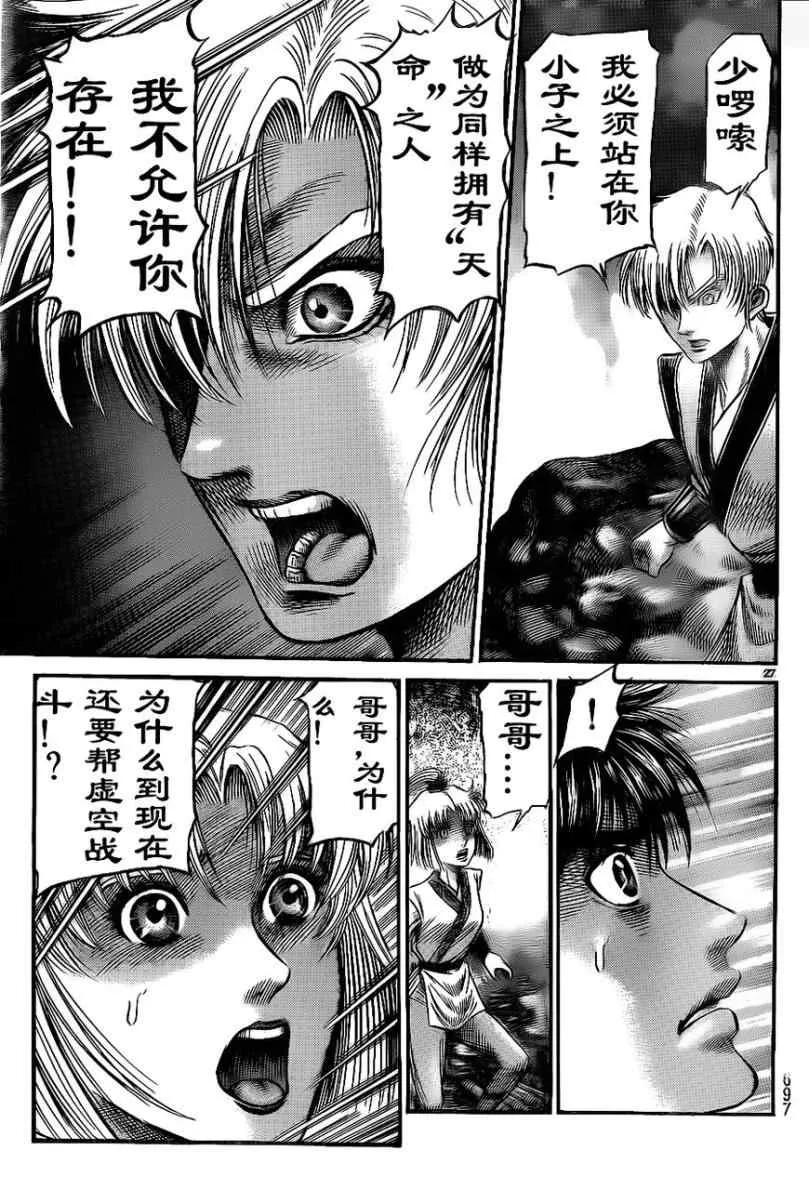 第208话 第27页