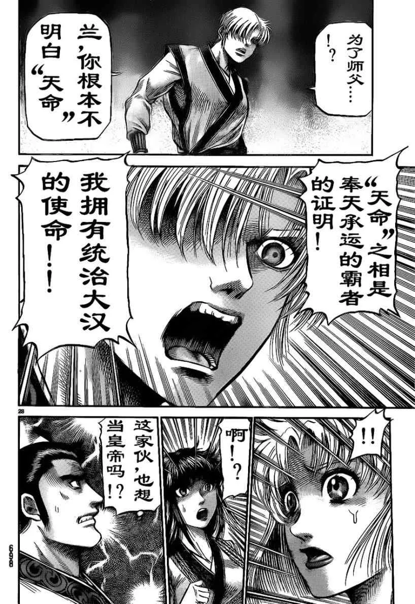 第208话 第28页