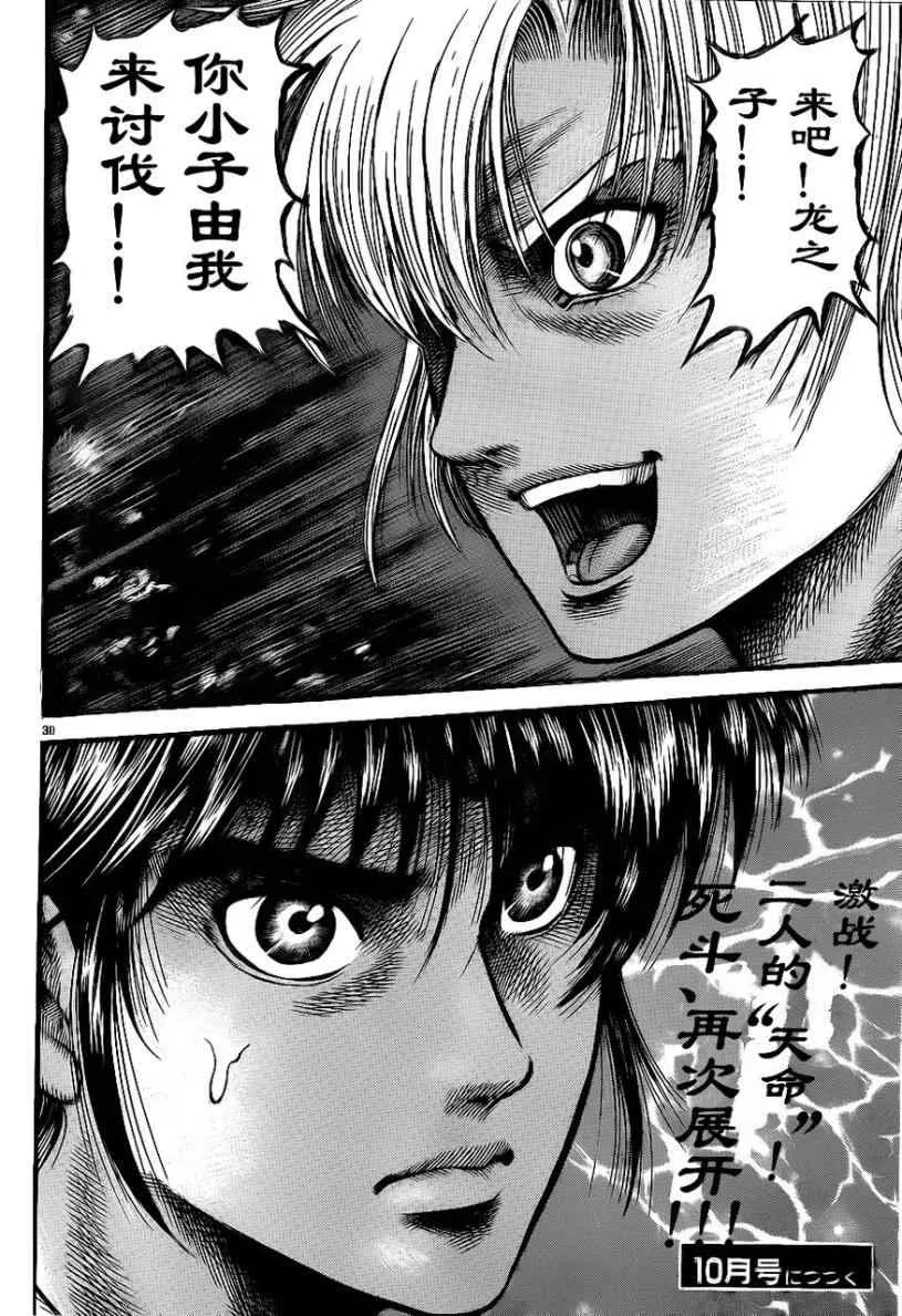 第208话 第30页