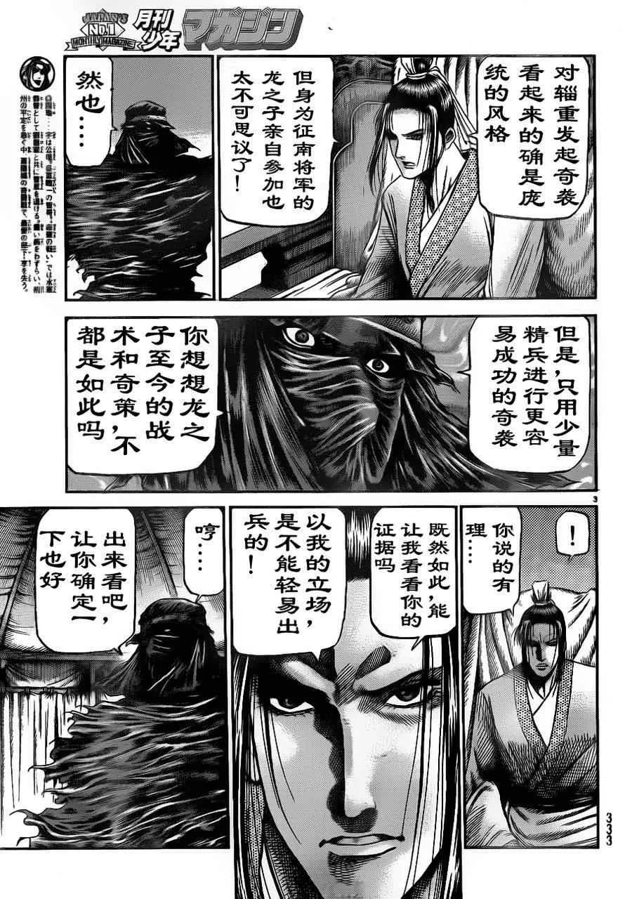 第209话 第3页