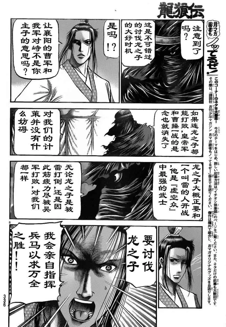 第209话 第6页